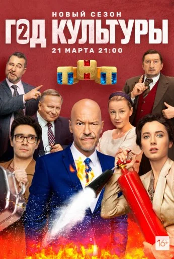 Год культуры (2018)